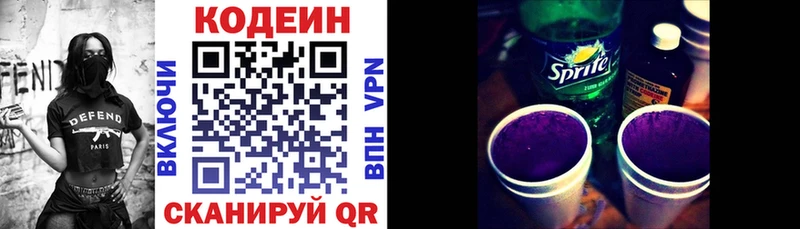 Codein напиток Lean (лин)  Бердск 